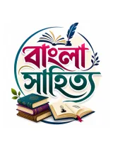 বাংলা সাহিত্য 