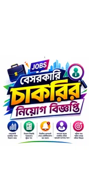 Private Job Circular