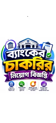 Bank Job Circular
