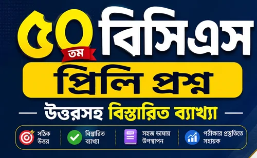 50th BCS Preliminary Exam