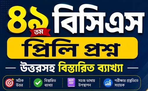 49th BCS Preliminary Exam