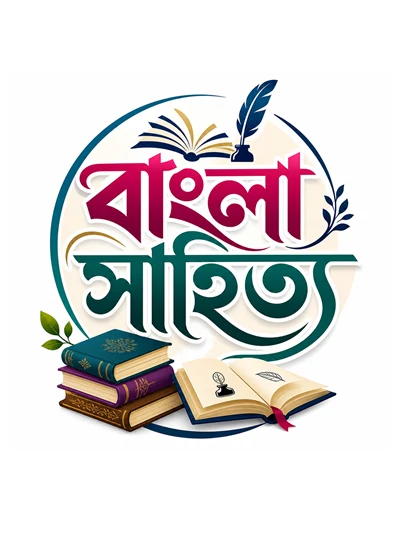বাংলা সাহিত্য 